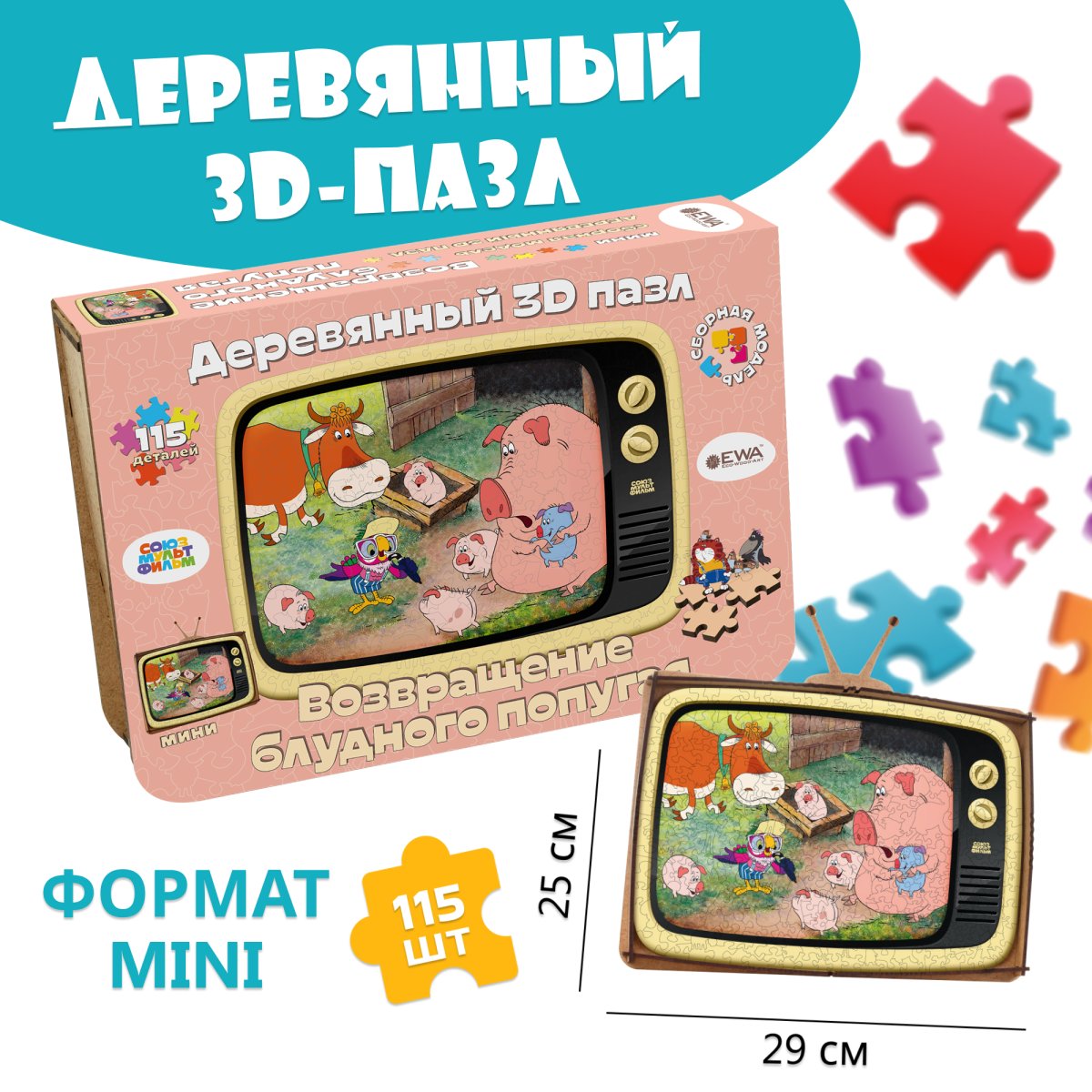 Деревянный 3D пазл Попугай Кеша S 29x25 см