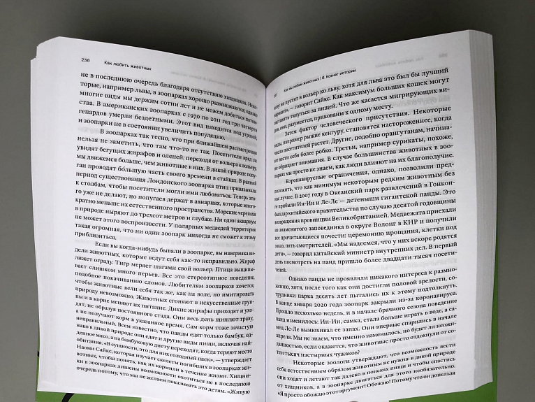 Как любить животных в мире, который создал человек
