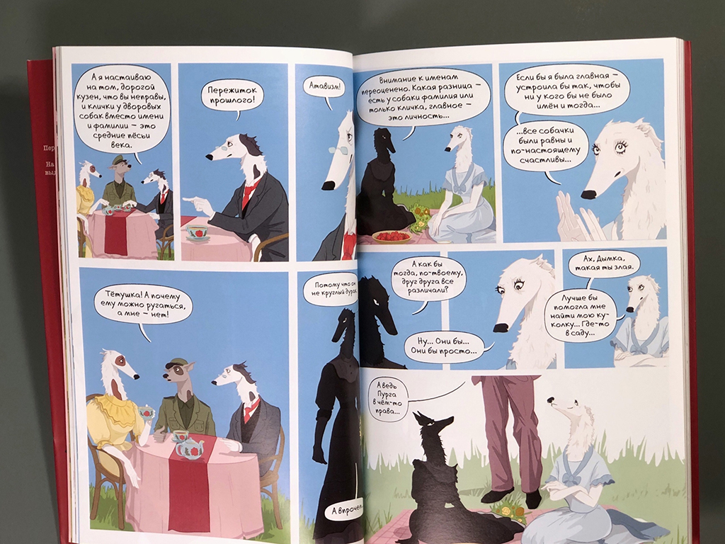 Собакистан. Сад костей