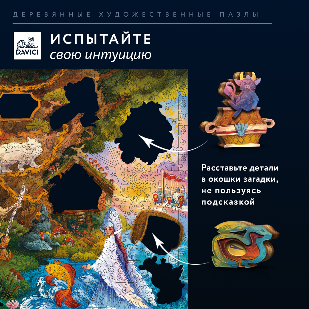 Пазл Загадки Пушкина