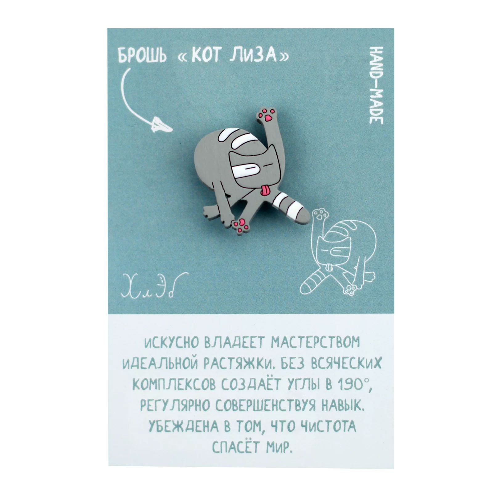 Брошь Кот Лиза