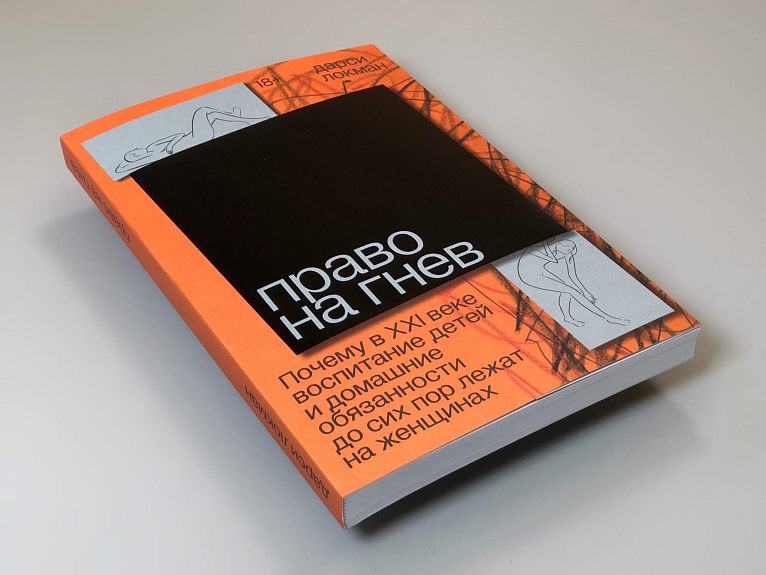 Право на гнев