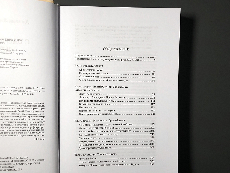 Становление джаза