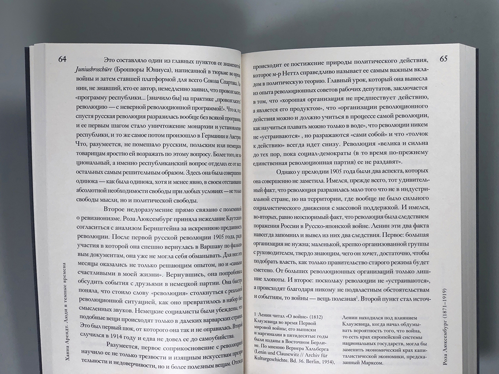 Люди в темные времена