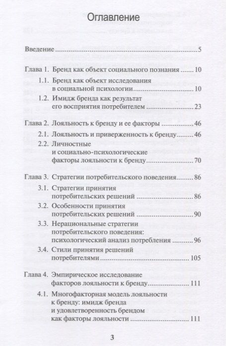 Восприятие брендов и стратегии потребительского поведения