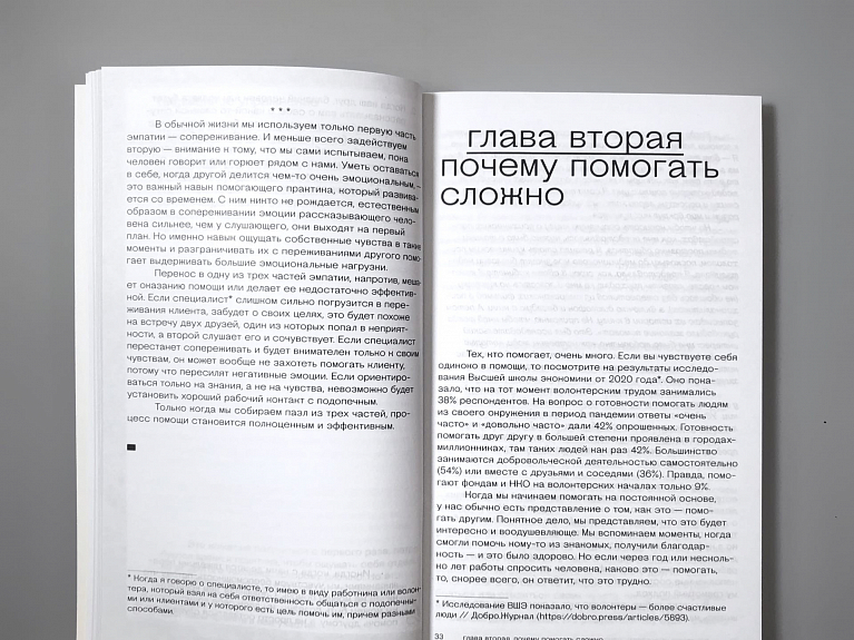 Так можно: не выгореть, помогая другим