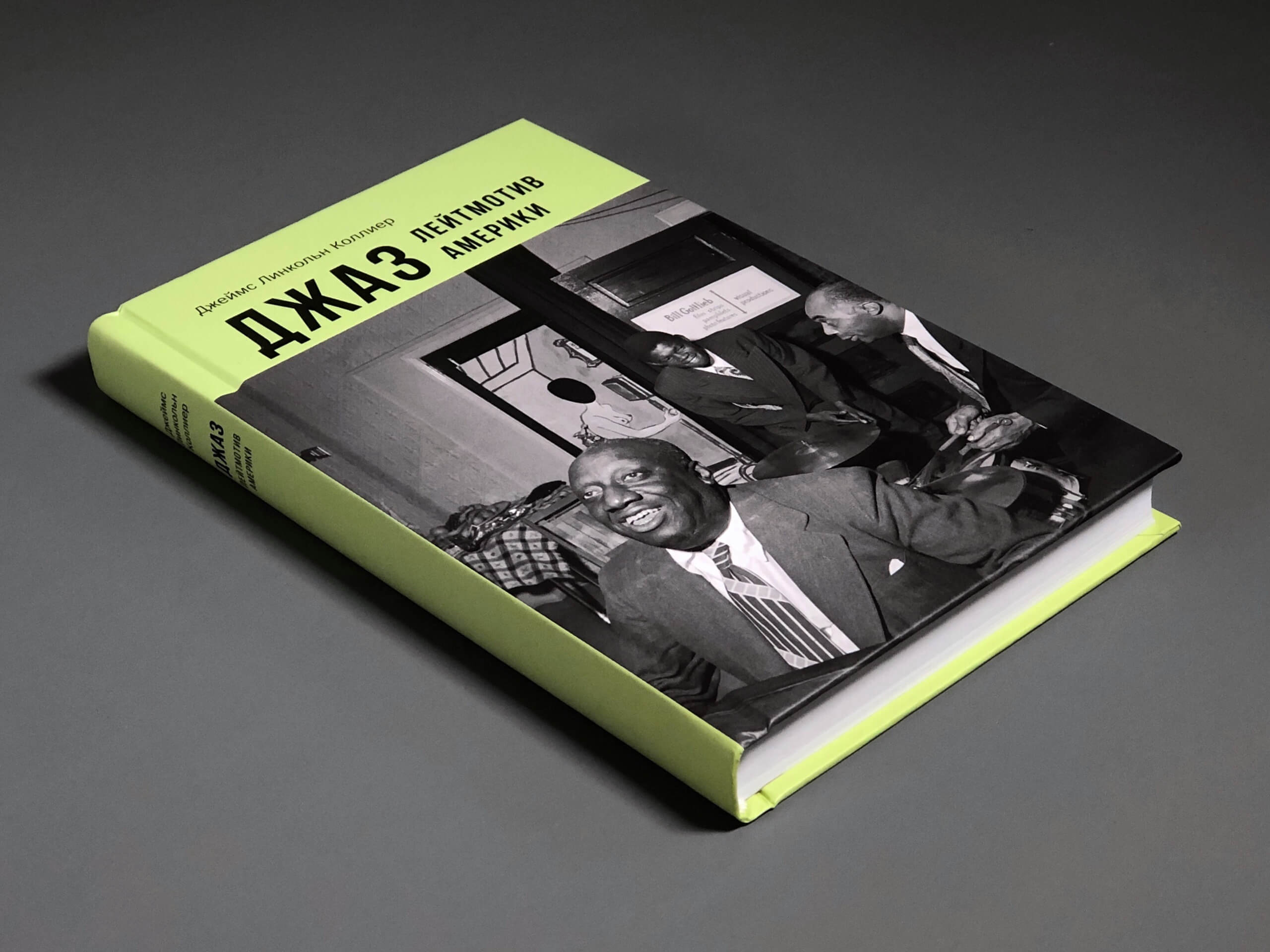 Джаз. Лейтмотив Америки