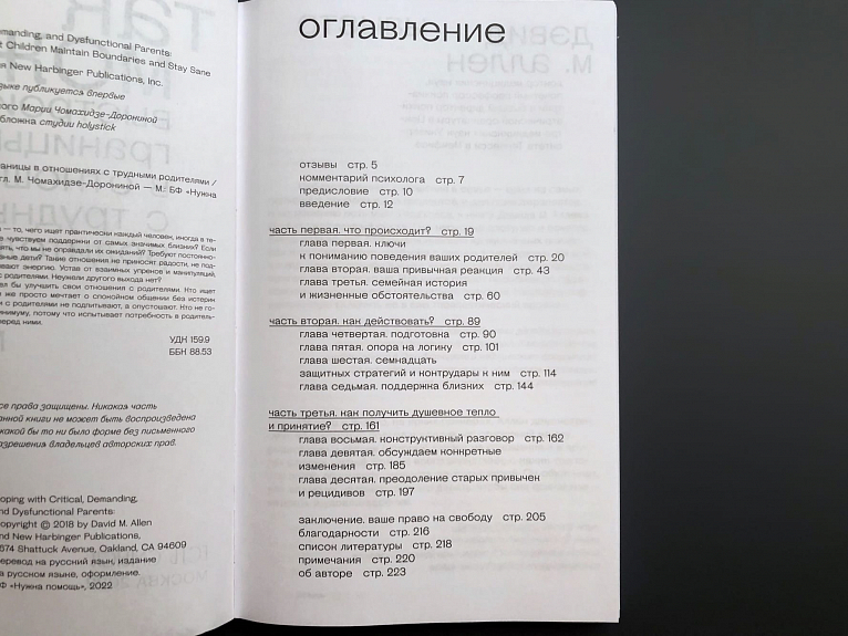 Так можно: выстроить границы в отношениях с трудными родителями