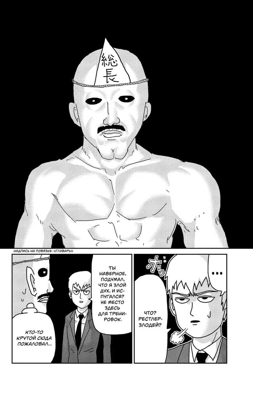 Моб Психо 100 Книга 1