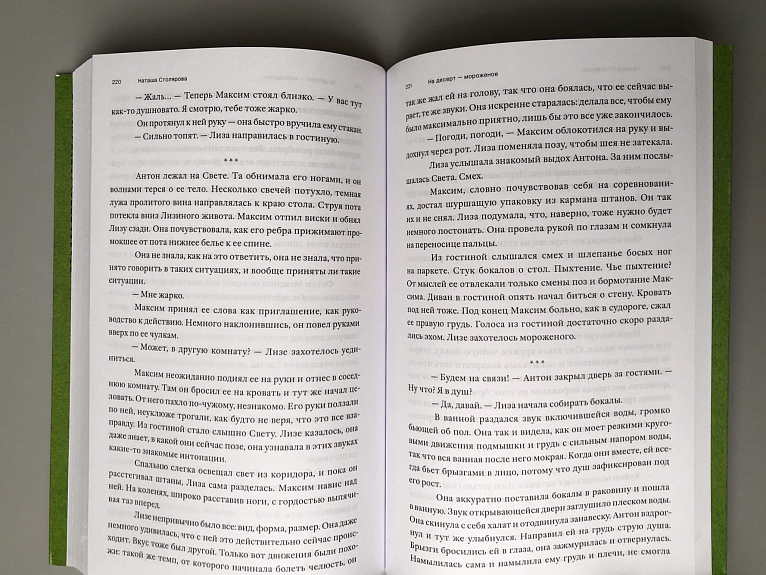 Одной цепью