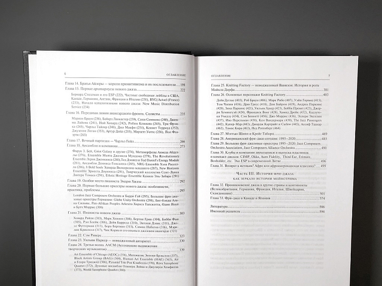 Музыка свободного джаза. 1959–2022