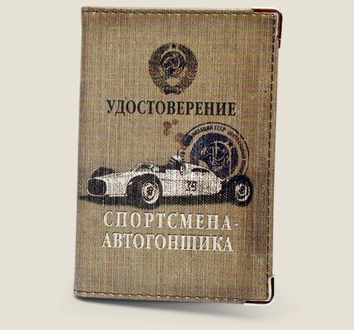 Обложка для автодокументов Автогонщик