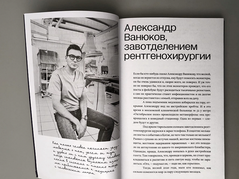 Больница здорового человека