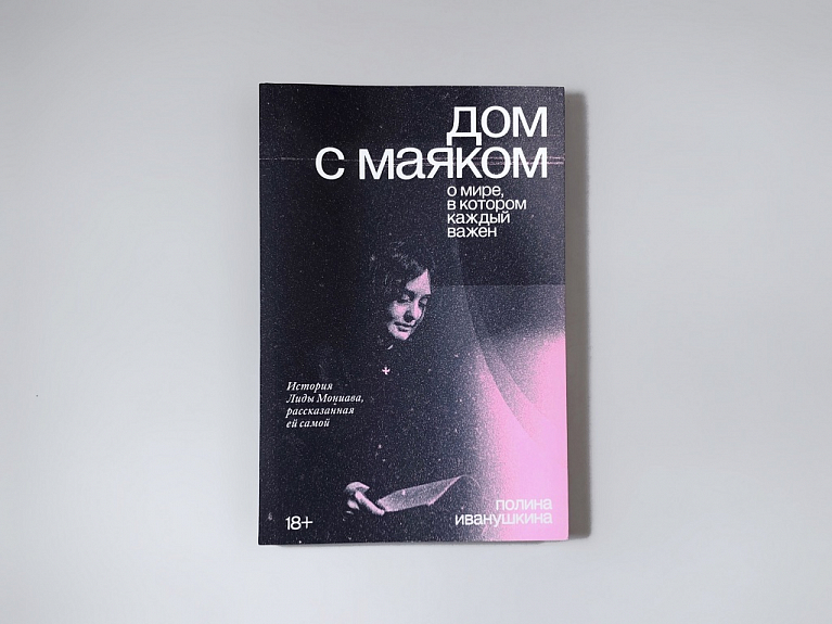 Дом с маяком