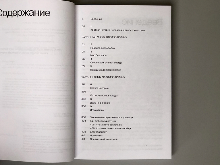 Как любить животных в мире, который создал человек