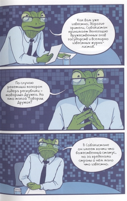 Собакистан