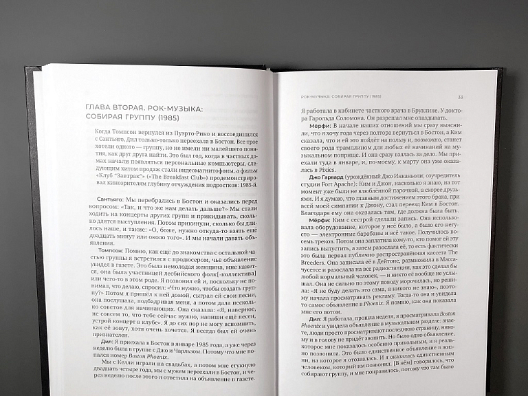 Одурачить мир. История группы Pixies, рассказанная ими самими