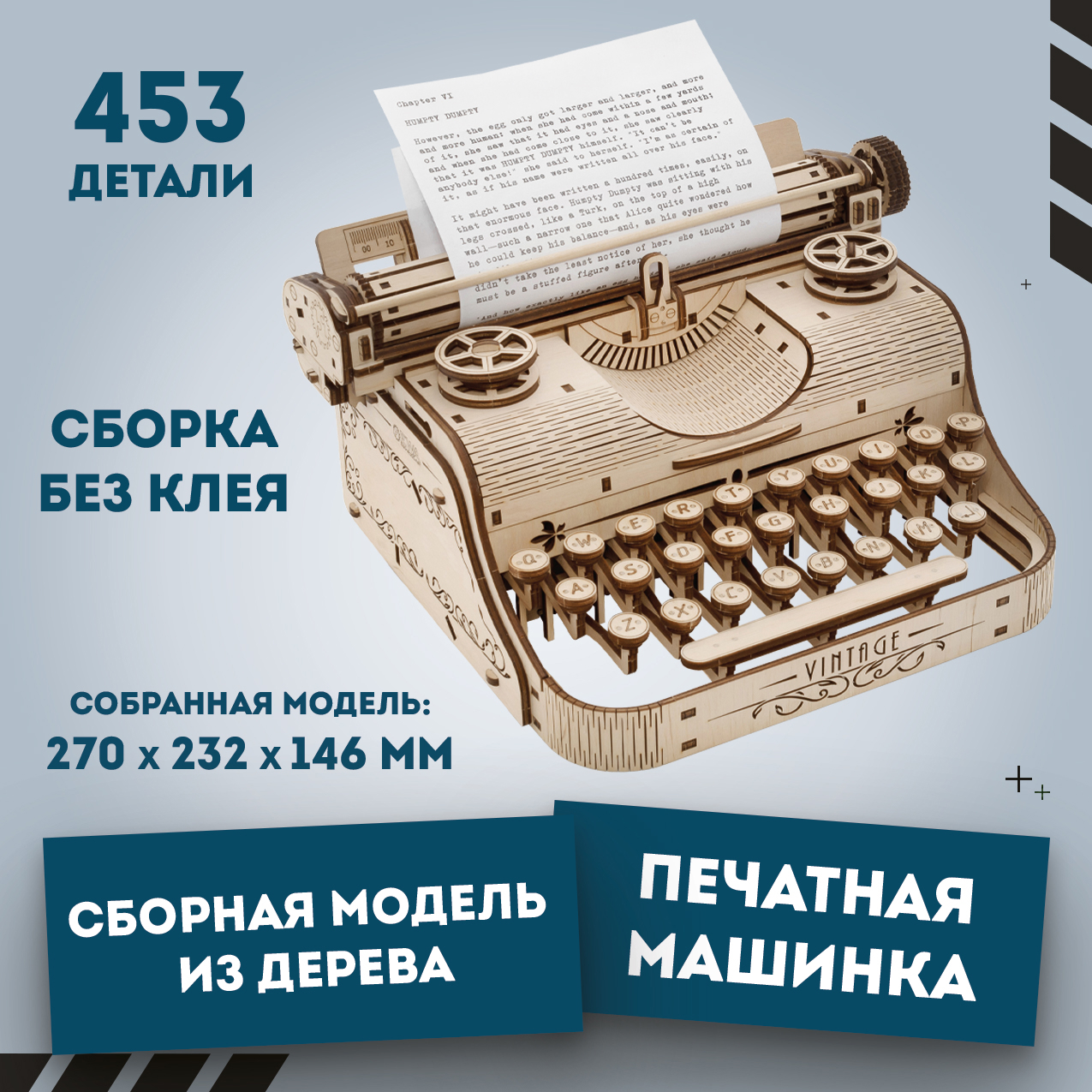 Конструктор деревянный EWA Печатная машина
