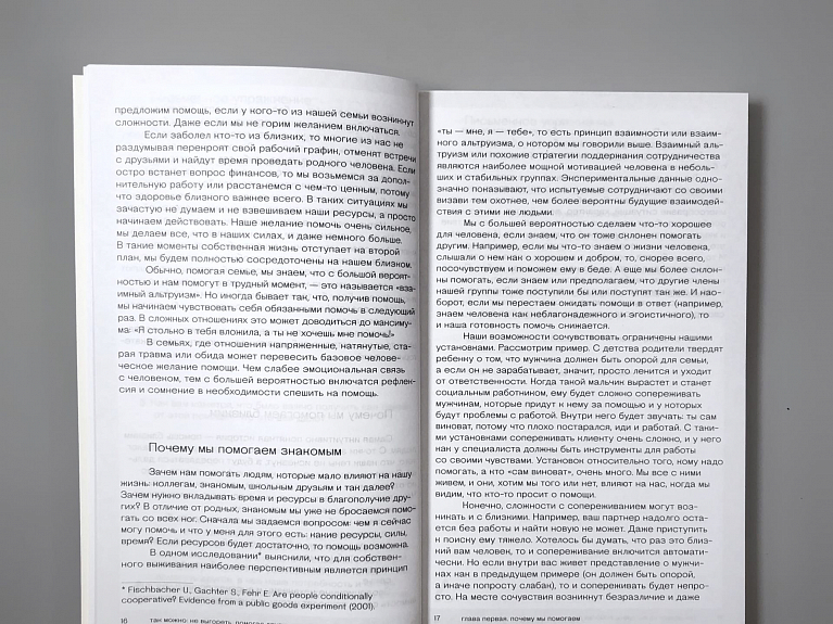 Так можно: не выгореть, помогая другим