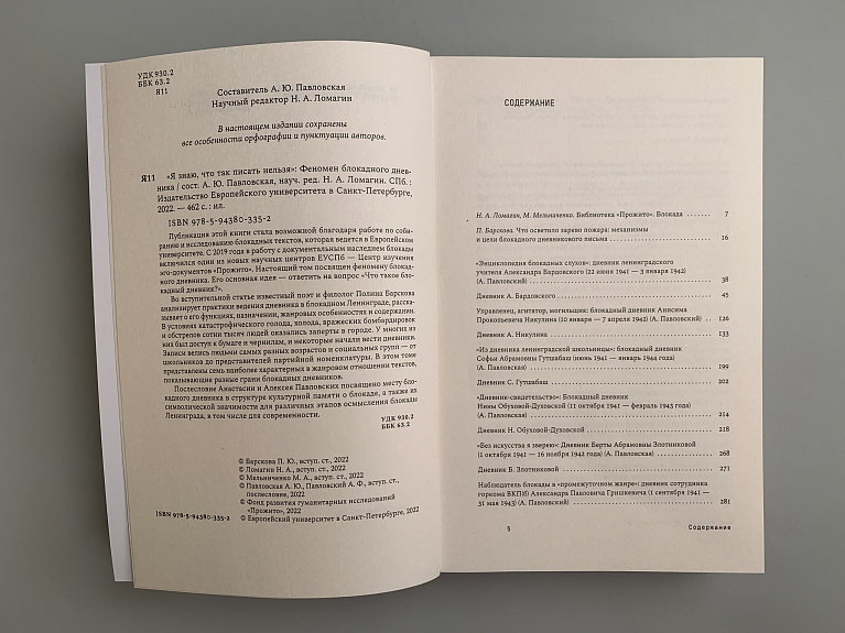 Я знаю, так писать нельзя… Феномен блокадного дневника