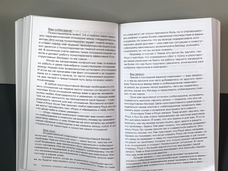 Так можно: сохранить себя в разговорах на конфликтные темы