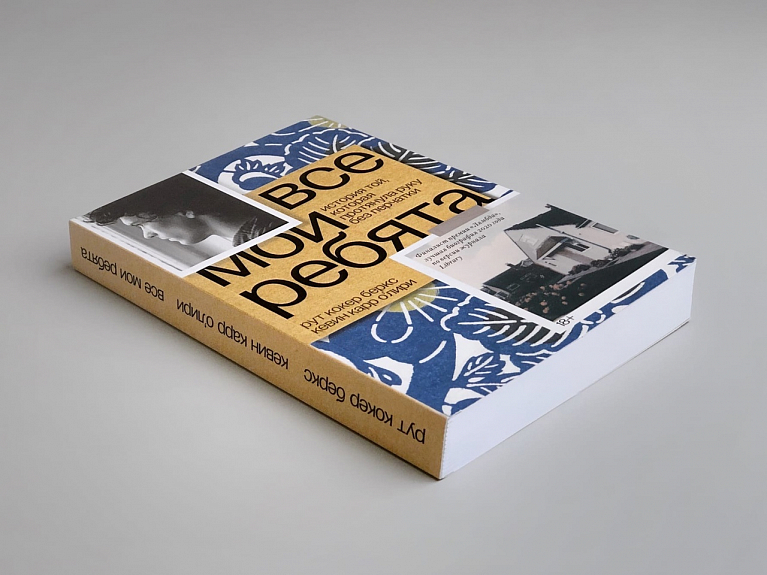 Все мои ребята