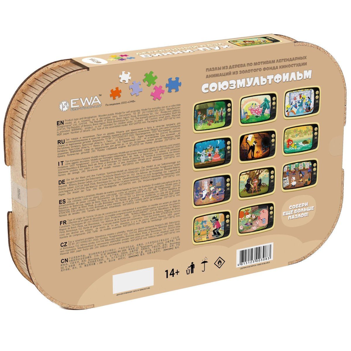 Деревянный 3D пазл Винни-Пух 40x29 см