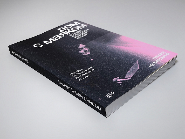 Дом с маяком