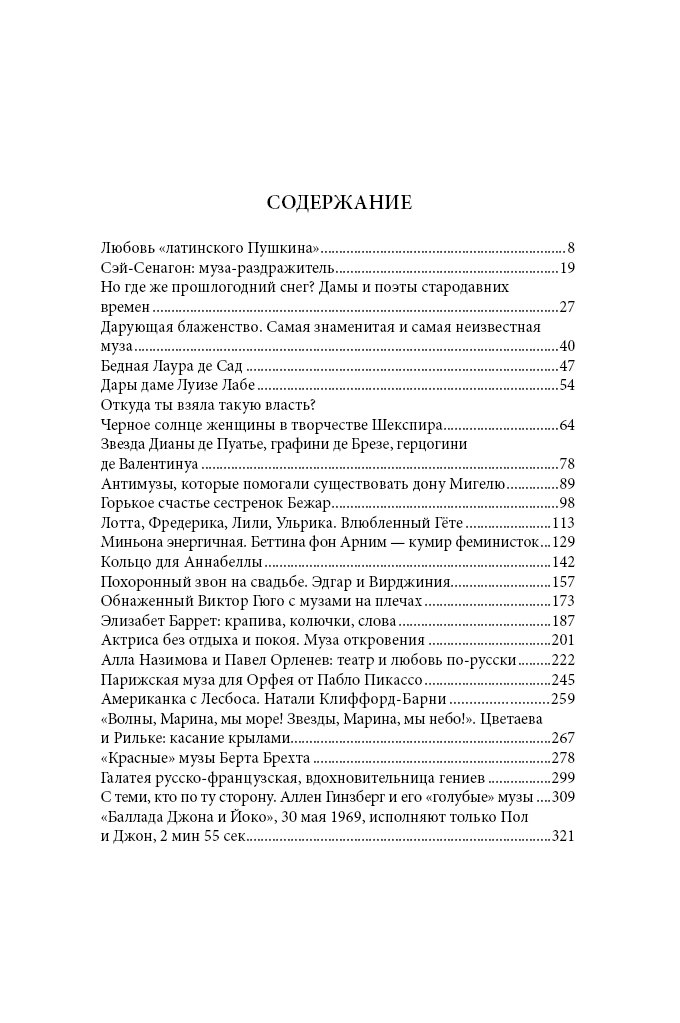 Любовь гения: от Катулла до Джона Леннона