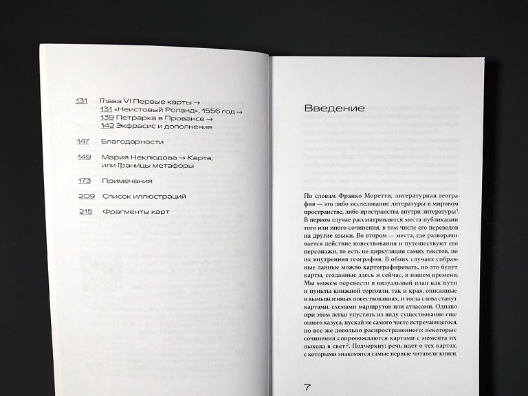 Карты и вымысел (XVI–XVIII века)
