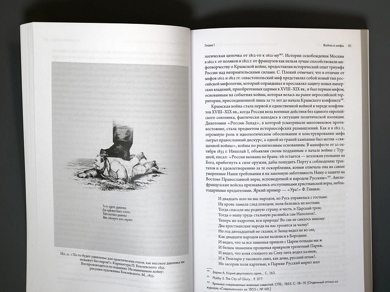 Миф о Севастопольской обороне 1854-1855 гг.