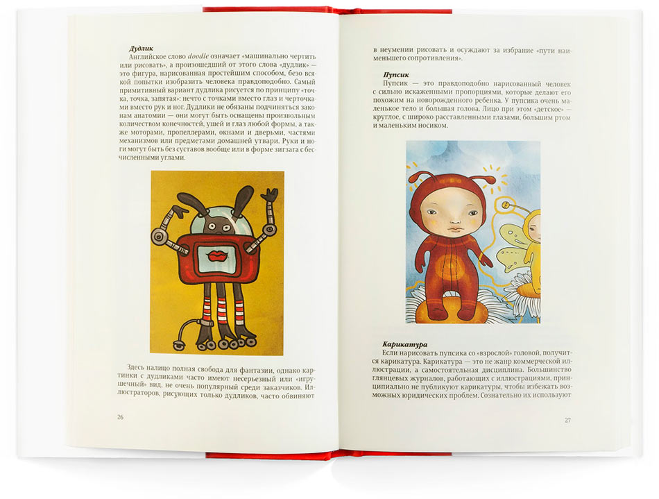 Тайные знания коммерческих иллюстраторов