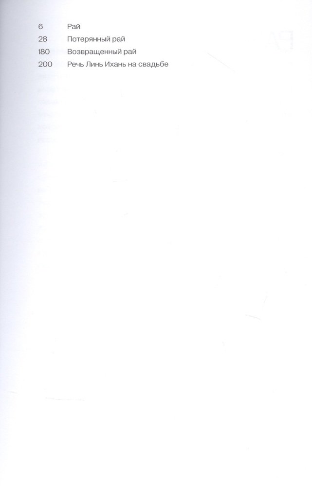 Райский сад первой любви