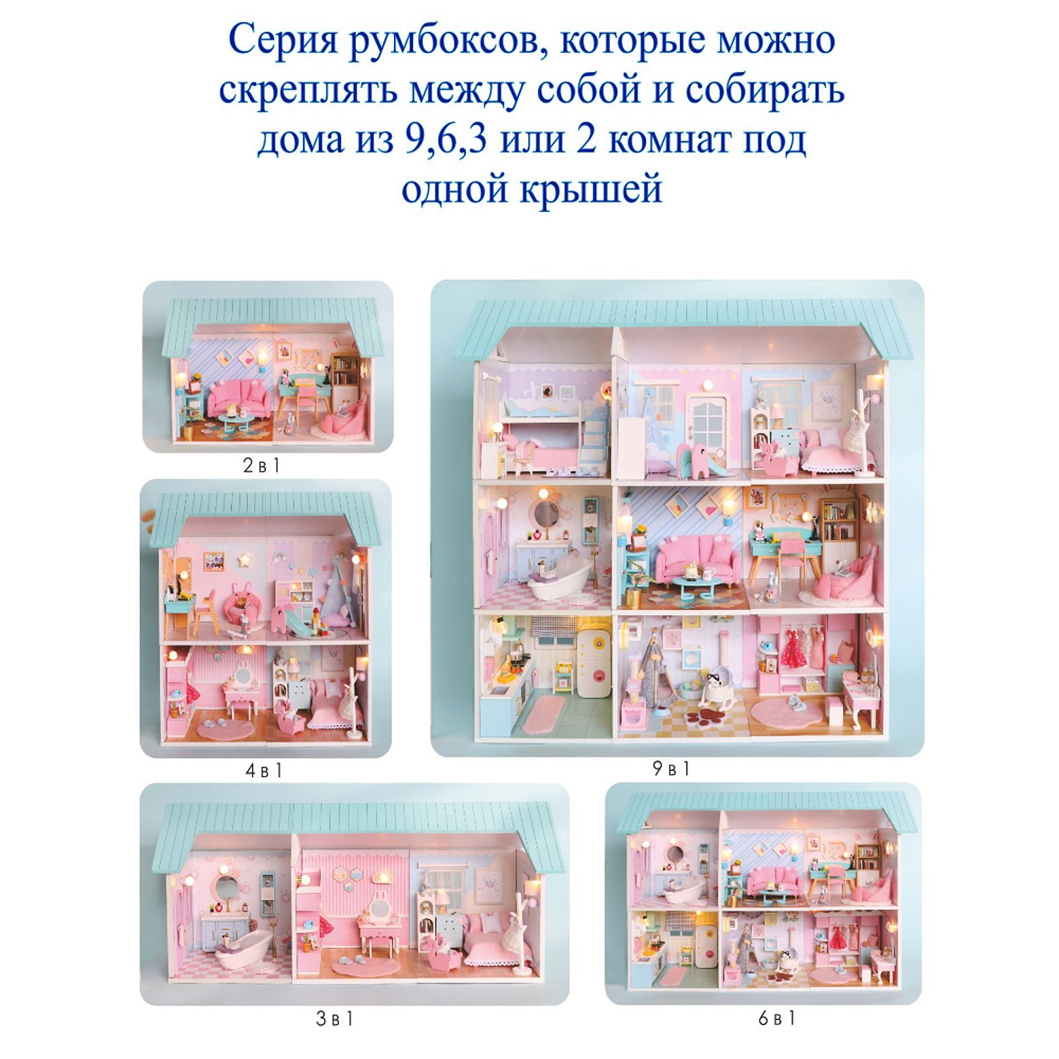 Румбокс Hobby Day Моя гостинная