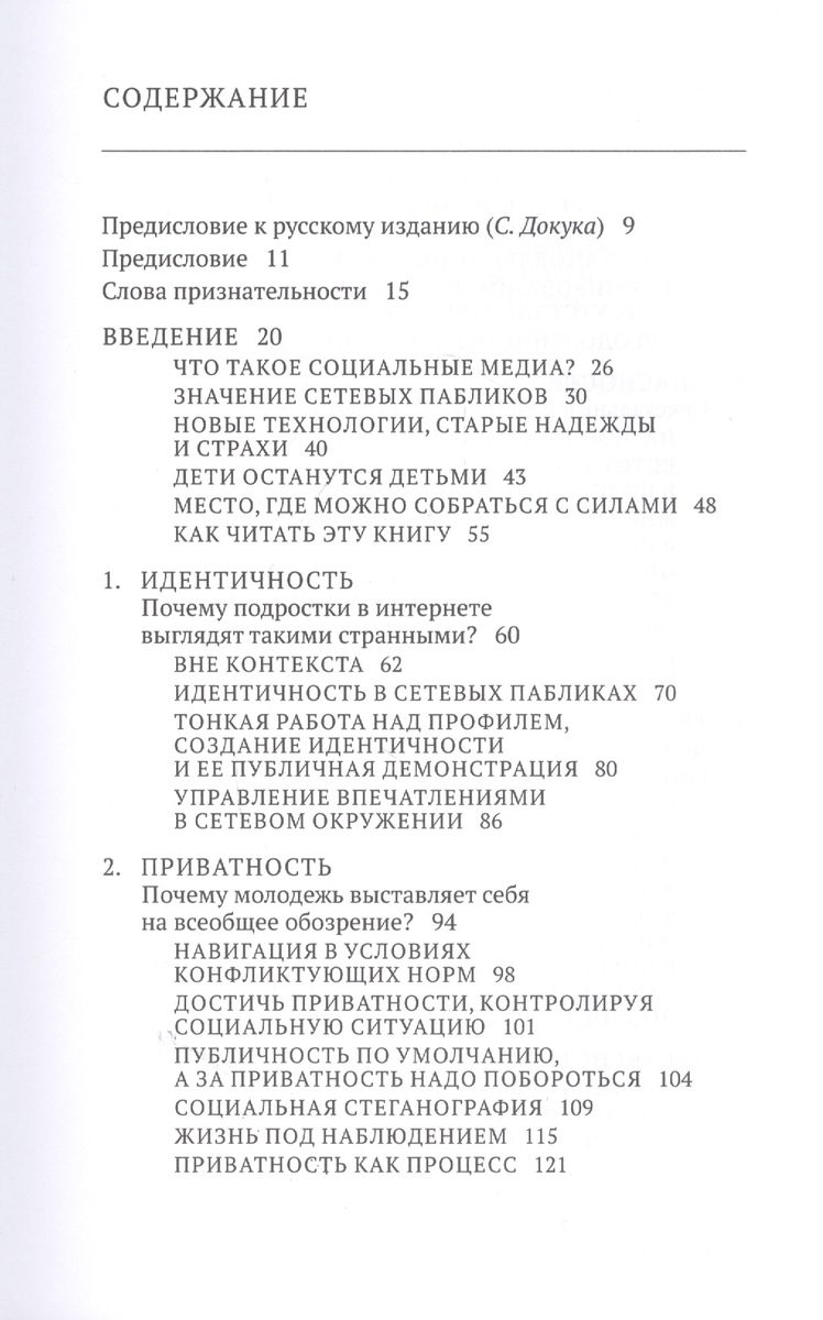 Все сложно. Жизнь подростков в социальных сетях