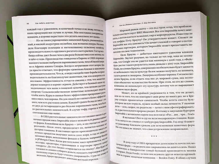 Как любить животных в мире, который создал человек