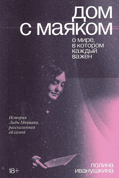 Дом с маяком