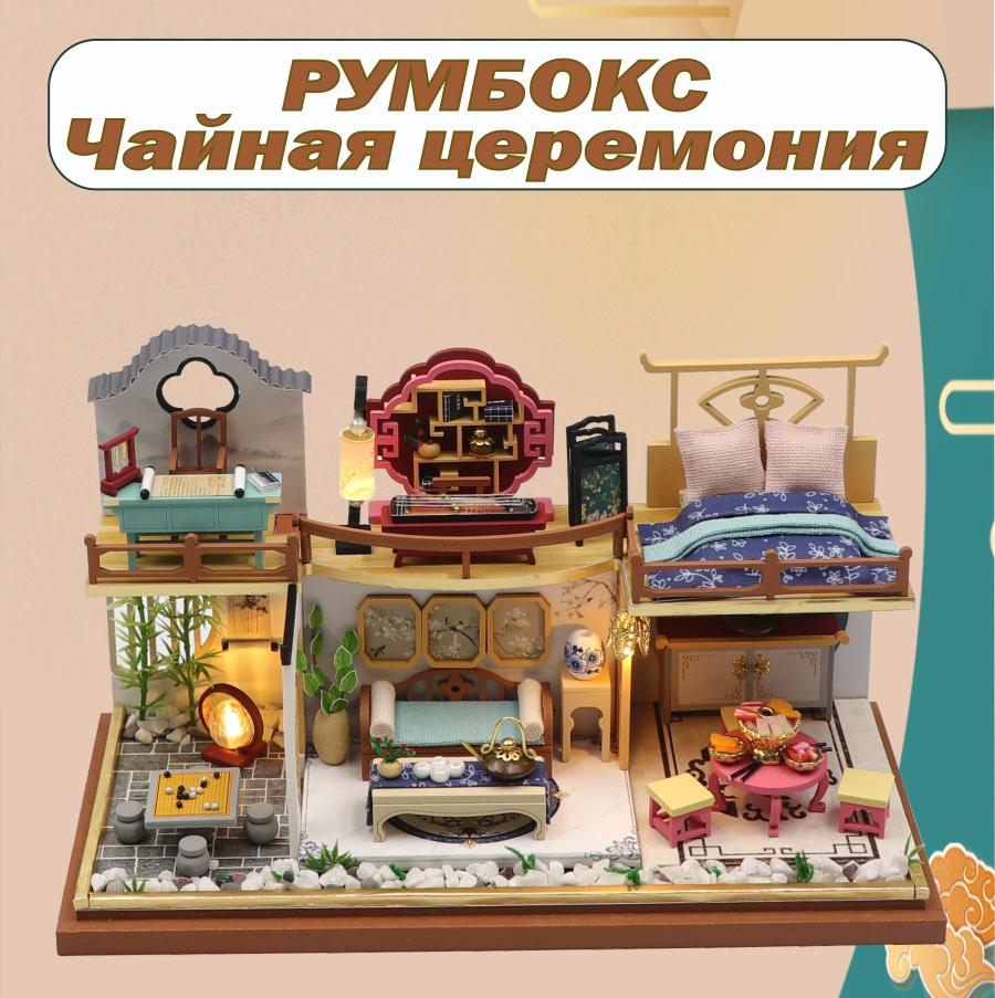 Румбокс Hobby Day Чайная церемония