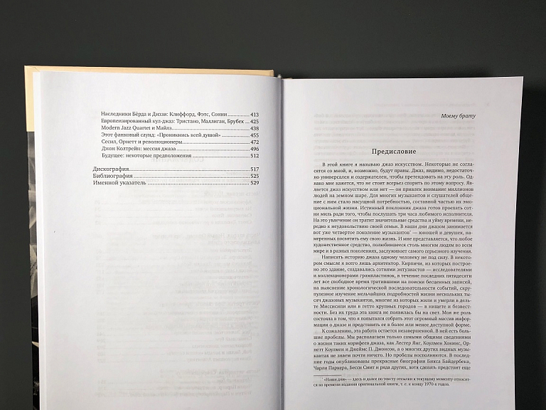 Становление джаза