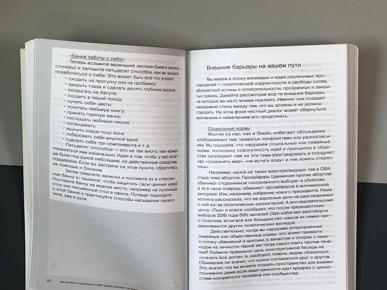 Так можно: сохранить себя в разговорах на конфликтные темы