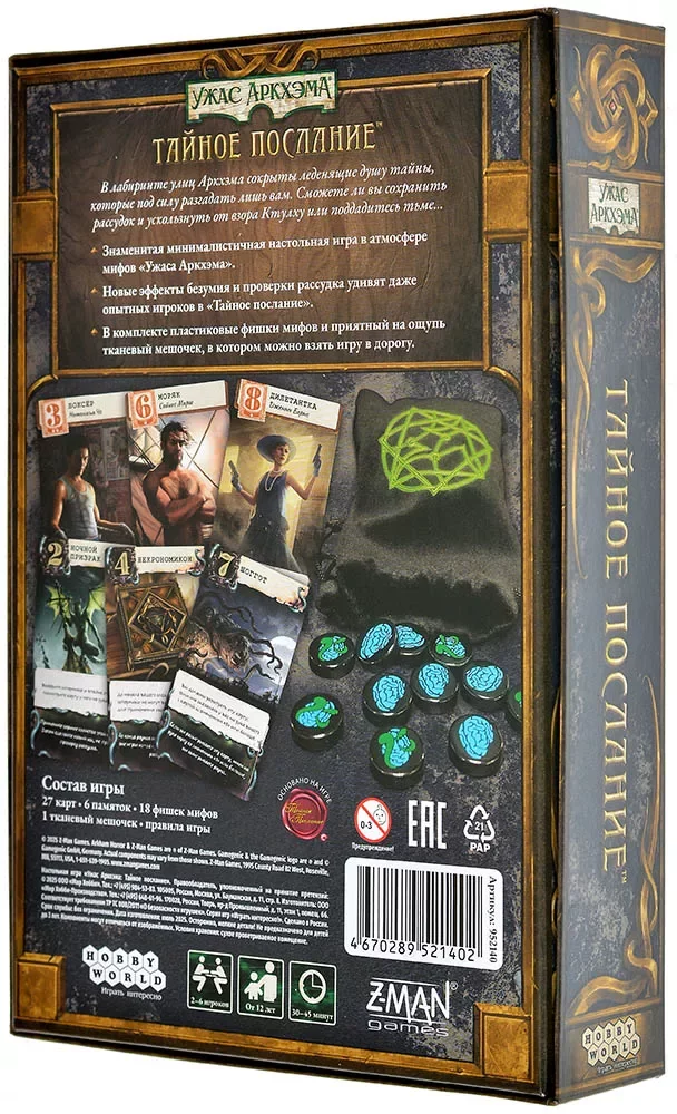 Настольная игра Ужас Аркхэма: Тайное послание