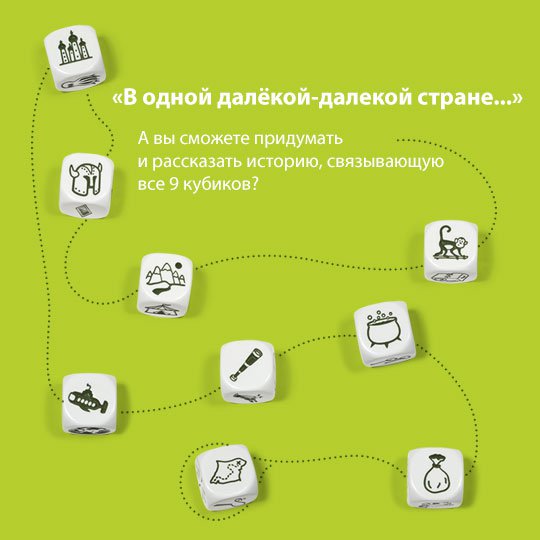 Кубики Историй Путешествия (9 кубиков)