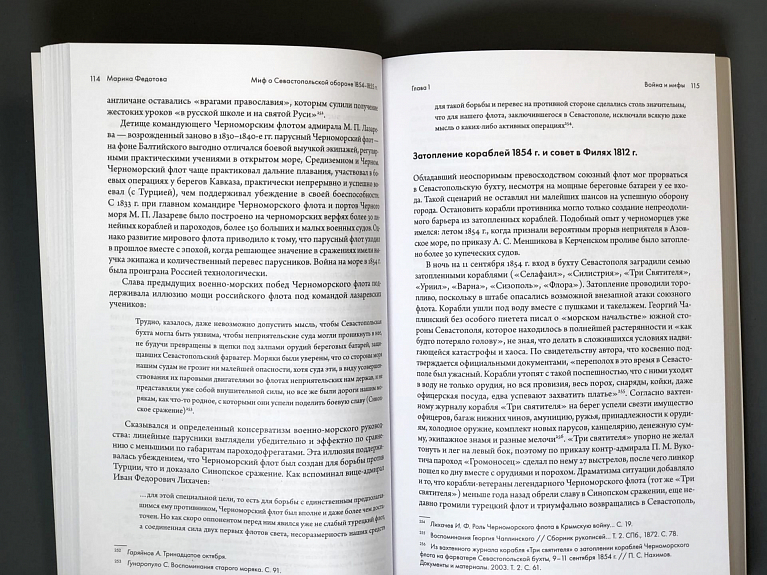 Миф о Севастопольской обороне 1854-1855 гг.