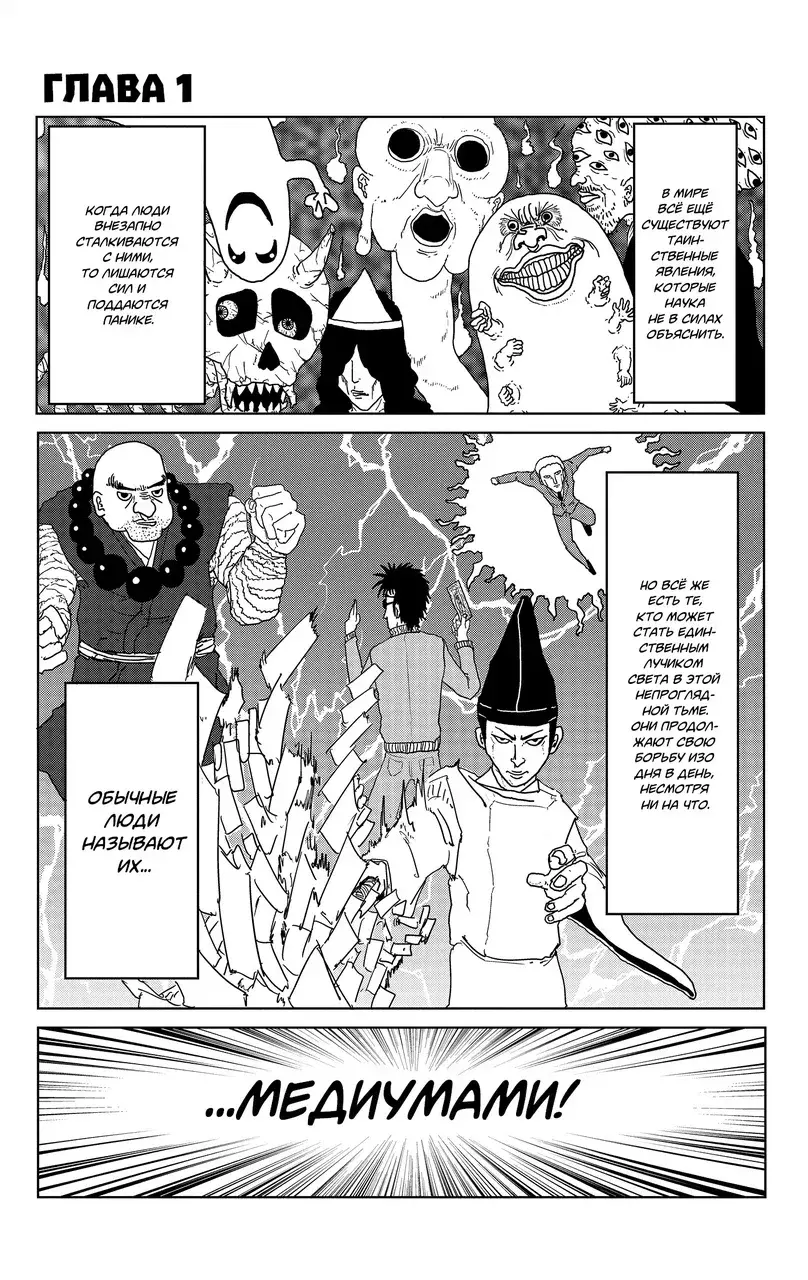 Моб Психо 100 Книга 1