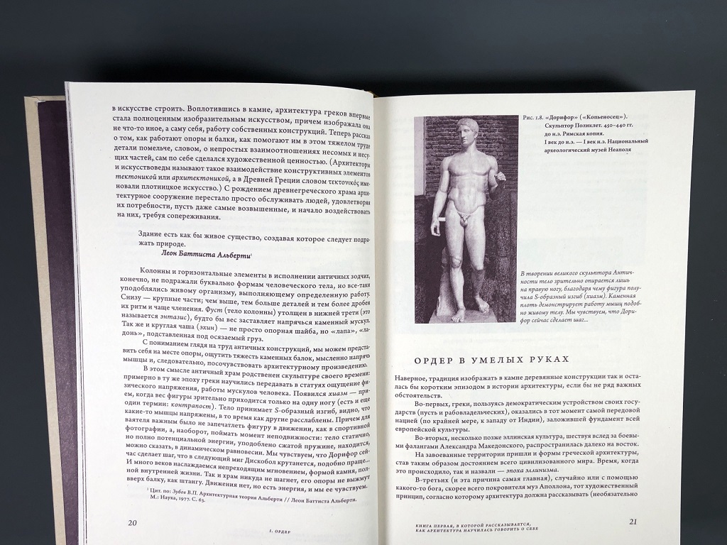 Анатомия архитектуры