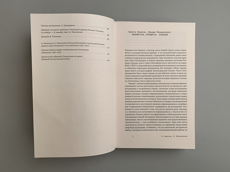 Я знаю, так писать нельзя… Феномен блокадного дневника