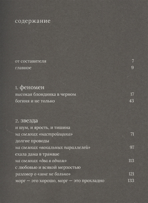 Рената Литвинова