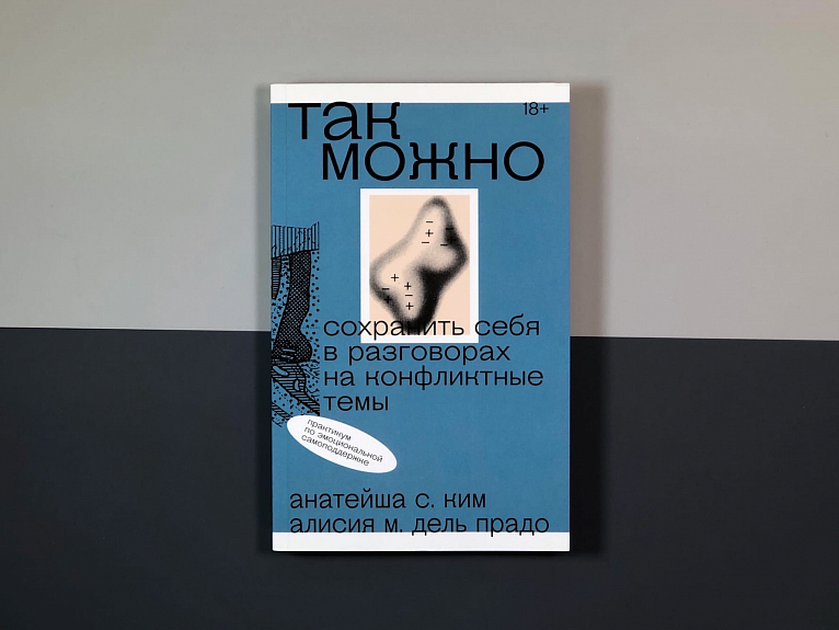 Так можно: сохранить себя в разговорах на конфликтные темы