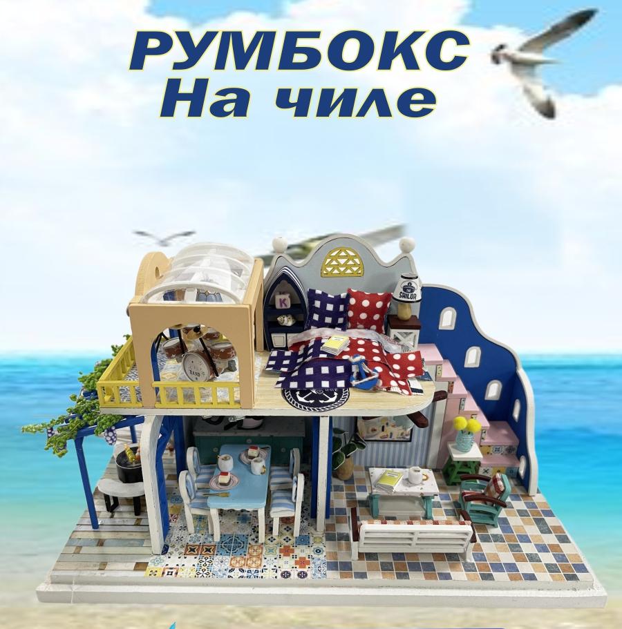 Румбокс Hobby Day На чиле