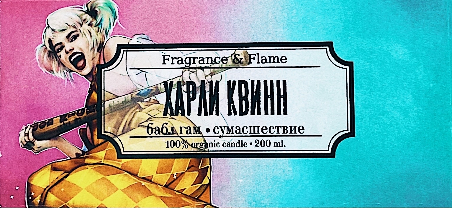 Ароматическая свеча Харли Квинн 100 мл.
